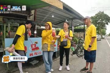 林襄《玩很大》同框黃小柔「拿飲料沒說謝謝」！　撇頭表情全被拍