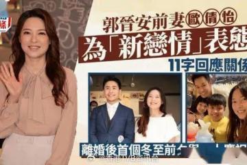 TVB視帝前妻為「新戀情」表態!11字回應關係 離婚後首個冬至前夕與一人慶祝