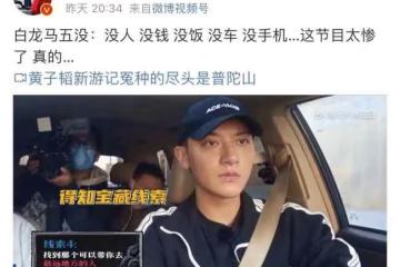 黃子韜《新遊記》化身乾飯人 上演冤種尋寶曆險記 黃子韜,新遊記這是什麼情況？