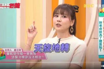 嚴立婷舊疾復發!頭暈爆掛急診…結果被告知「無法根治」:太痛苦了