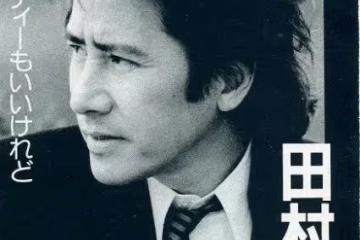 永遠的古畑偵探!懷念80年代人氣演員田村正和