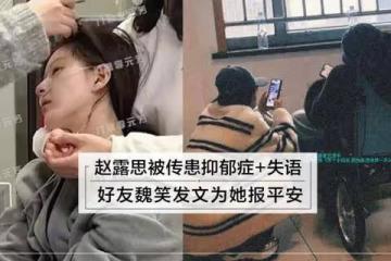 趙露思好友為她報平安,曝光高強度工作安排,網怒斥工作室別榨乾她
