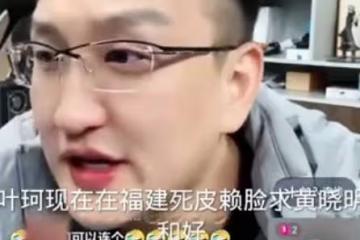 曝葉珂去找黃曉明和好遭拒：黃曉明放話拒絕葉珂復合請求