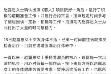 微博被鎖是第一步？趙露思好友打臉工作室！比粉絲扒的時間線更驚心