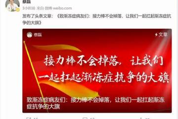 漸凍症抗爭者蔡磊新年發文：2025，接力棒不會掉落