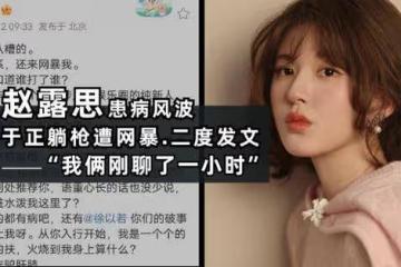 趙露思患病風波,於正躺槍被罵,最新回應:我們剛還聊了一小時