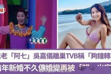 TVB獎老「阿七」宣布離巢！前年新婚不久傳婚變被趕出家門
