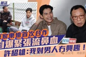陳家樂憶首次合作自爆緊張流鼻血！香香尋回拍劇初心