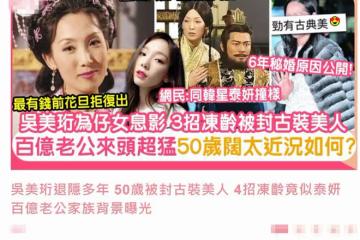 百億闊太吳美珩罕露面，攜女到平價服裝店購物，15歲女兒長腿吸睛