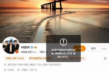 鹿晗直播豎中指罵粗口帳號被禁關注!他發文隆重道歉