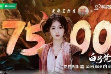 《白月梵星》白鹿扛劇能力太強！敖瑞鵬造型人設直接對標東方青蒼
