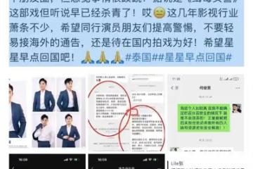 第二位拍戲失聯男星!3號和王星同時出發泰國,朋友圈動態很可疑