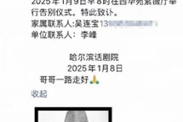 62歲演員吳連生去世,2月前曾感冒,家人發訃告,後事安排曝光
