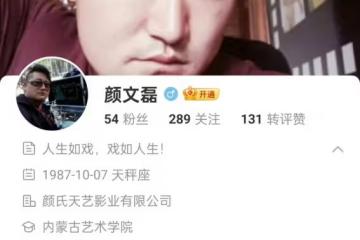顏十六真實身份被扒!是江蘇人,妻兒仍在老家,一個月前剛回去過