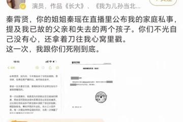 辛雨錫開撕秦霄賢!直播間曝出炸裂內容,師父郭德綱也被牽連其中