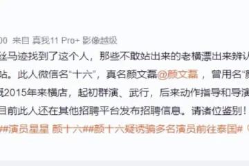 騙王星去泰國的經紀人被深扒,妻兒被安頓在老家,坑一人賺6萬