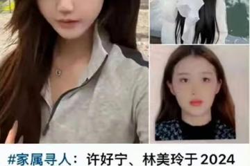 確定了！失蹤倆女孩成功脫險，今天低調回國，父親透露回來細節