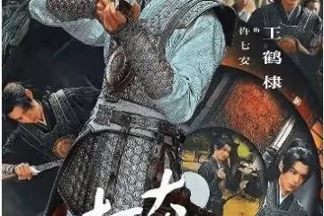 《大奉打更人》為何未能成為爆款?王鶴棣五官亂飛演太差