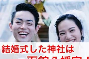 菅田將暉和小松菜奈秘密完婚，媒體猜測婚禮舉辦場所是函館八幡宮
