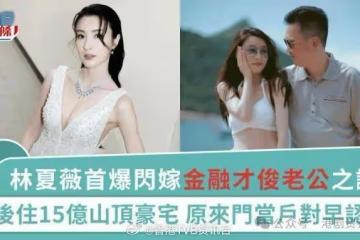 TVB視後首爆閃嫁金融才俊！自爆原來門當戶對早認識