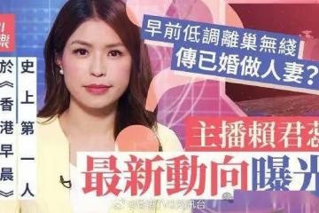主播賴君蕊低調離巢無線新聞部！有傳去年底已結婚最新動向曝光