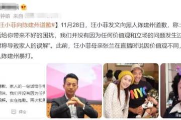 汪小菲否認被范瑋琪老公暴打!發文道歉:和陳建州沒有發生過爭執