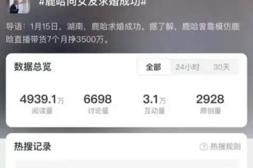 熱搜第一!鹿哈在湖南求婚成功!網友:女友不是關曉彤