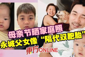 母親節曬家庭照　洪永城父女像隔代雙胞胎