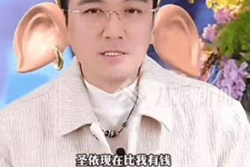 楊子稱離婚後負責孩子所有費用,說黃聖依現在比自己有錢