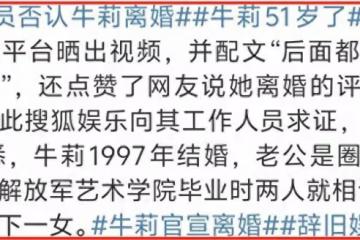 牛莉曬與丈夫合照，親自闢謠離婚，老戲骨也炒作？還被質疑整容