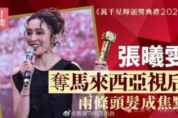 萬千星輝2024|張曦雯首封大馬視後 備受力捧演技終獲肯定
