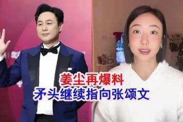 揭發性醜聞只因姜塵收480萬!張頌文《穀雨》沒被換角