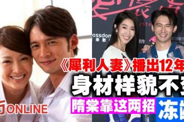 《犀利人妻》播出12年來身材樣貌不變　隋棠靠這兩招凍齡