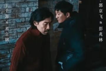 《漂白》鄧立鋼四人關係，他跟宋紅玉石畢吉大順都是兇手