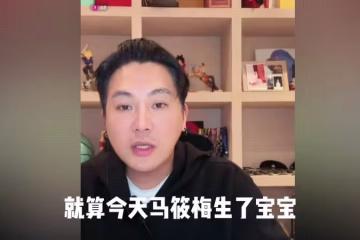 寶島博主:即便馬筱梅為汪小菲生了孩子,也不會影響大S的倆孩子
