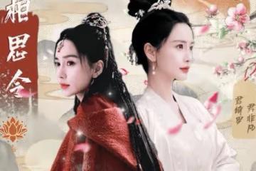 《相思令》人物關係梳理,主要人物身份感情線怎麼樣