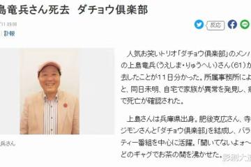 日本61歲諧星上島龍兵家中上吊!曾出演石原里美父親,疑似抑鬱症