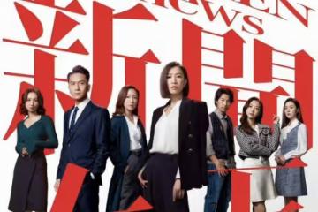 《新聞女王2》下月底開機!角色之間惡鬥升級,重量級藝人加盟