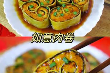 吉祥如意！年夜飯吉祥菜如意肉卷