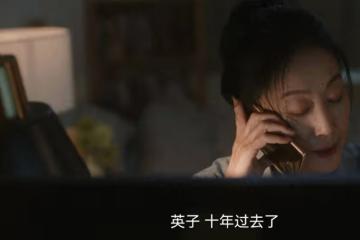 《無所畏懼2》:看懂羅英子被開除的真相,才知她被梅大梁坑得有多慘