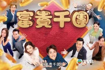 無劇可播?TVB賀歲檔播多年前倉底劇,男主角被贊帥氣卻難上位