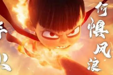 首日票房4.8億!看完《哪吒2》我想說:春節檔票房天花板已改寫