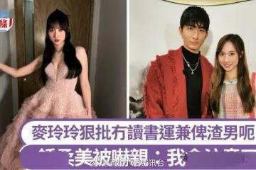 TVB力捧小花小生出任嘉賓!被麥師傅批無讀書運兼俾渣男呃