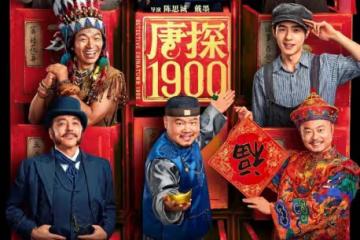 陳思誠賭對了！《唐探1900》69歲男三號演技封神，請直接給他頒獎