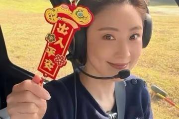 香港知名女星開直升機慶新年，退圈轉行從商，狀態凍齡拒絕復出