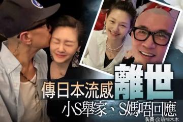 汪小菲律師收到大S去世通知！小S關閉評論，按日本規定需快速火化