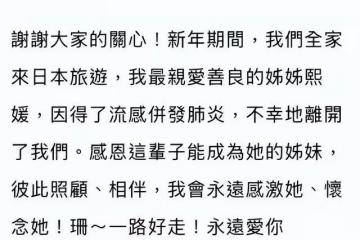 大S徐熙媛離世,曾多次因癲癇住院,前婆婆公司號繼續直播被質疑