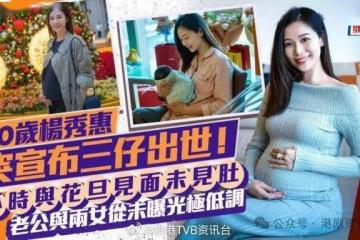 前TVB女星突然宣布三仔出世！老公與兩女從未曝光極低調