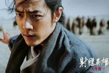 肖戰《射鵰》票房破27億創影史新紀錄!負評如潮挨轟:武俠片已死