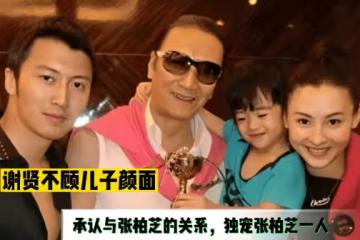 生父實錘?謝賢8字正式回應與張柏芝3胎關係,網友直言難以置信